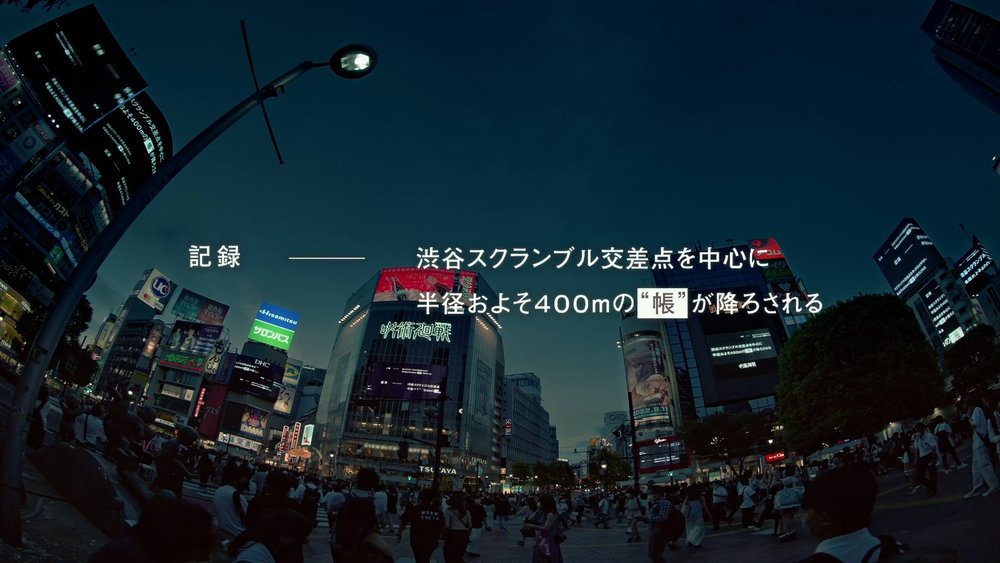 呪術廻戦 渋谷ビジョンジャック