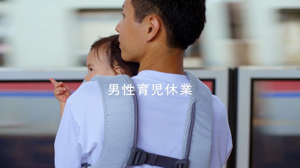 積水ハウス 男性育休