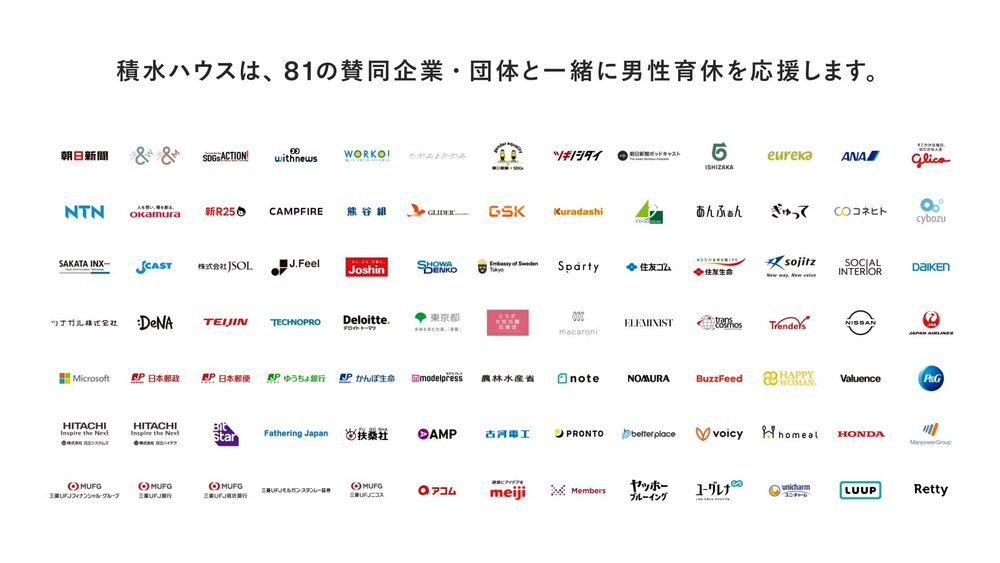 積水ハウス 男性育休