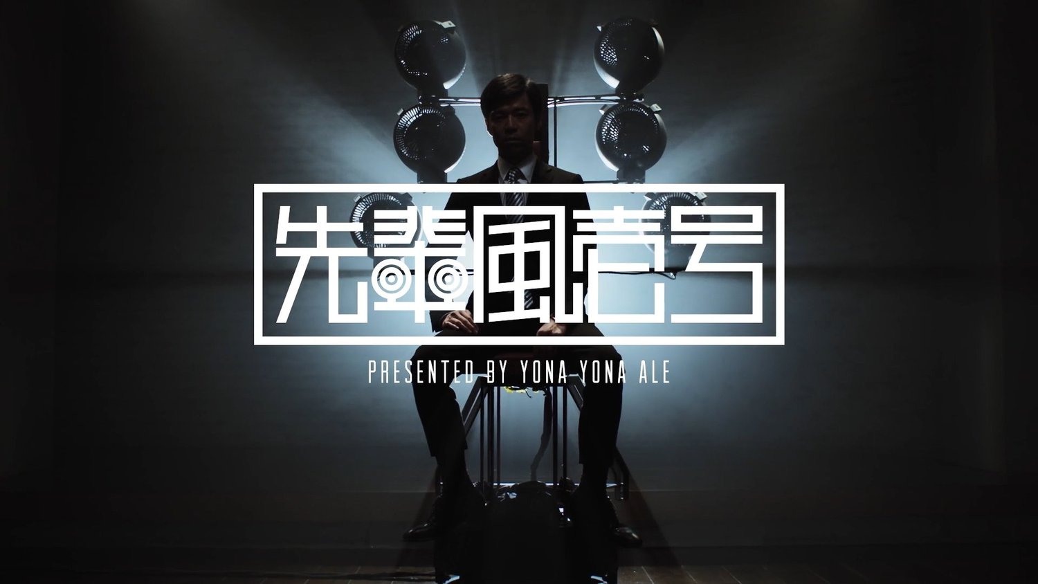 よなよなエール